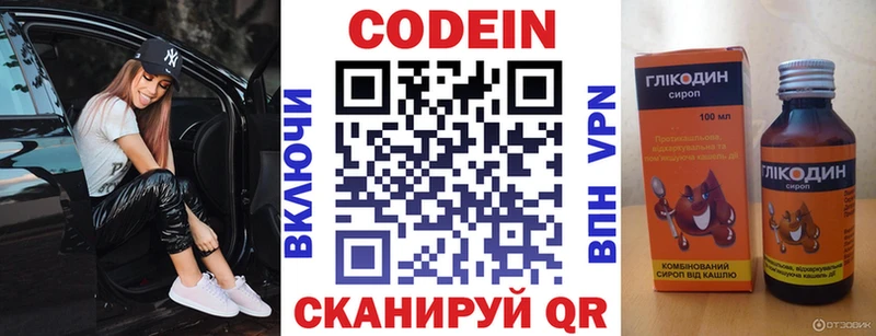 Codein напиток Lean (лин) Эртиль
